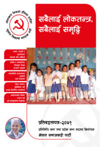 नेपाल समाजवादी पार्टी